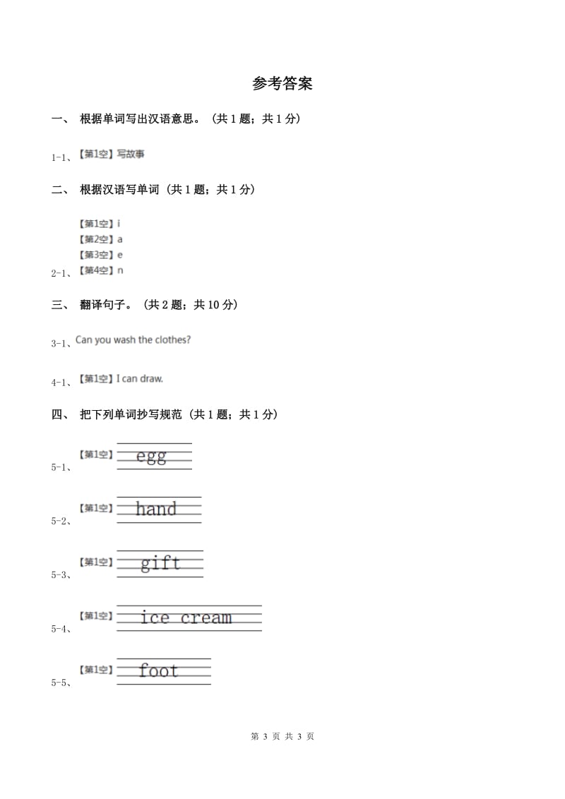 人教精通版（三起点）小学英语三年级上册Unit 2 This is my pencil.Lesson 11 同步练习1（II ）卷_第3页