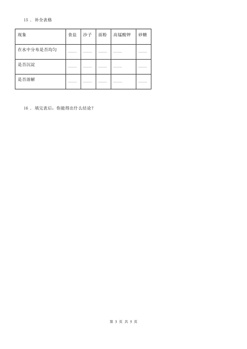 2019-2020学年教科版科学一年级下册第一单元评估检测卷（A卷）C卷_第3页