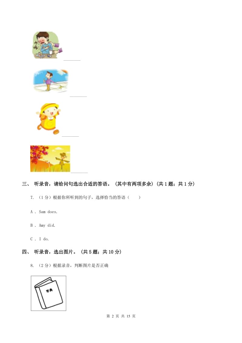 北京版小学英语三年级下册Unit 5 测试卷(不含听力)D卷_第2页