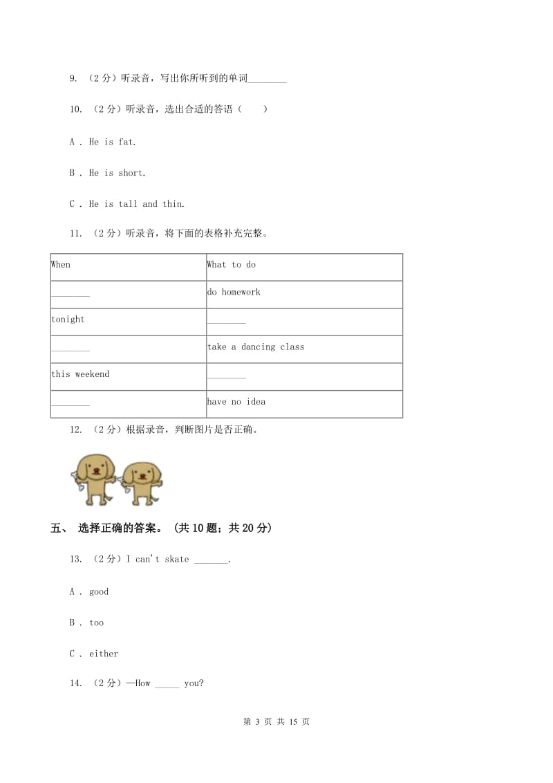 北京版小学英语三年级下册Unit 5 测试卷(不含听力)D卷_第3页
