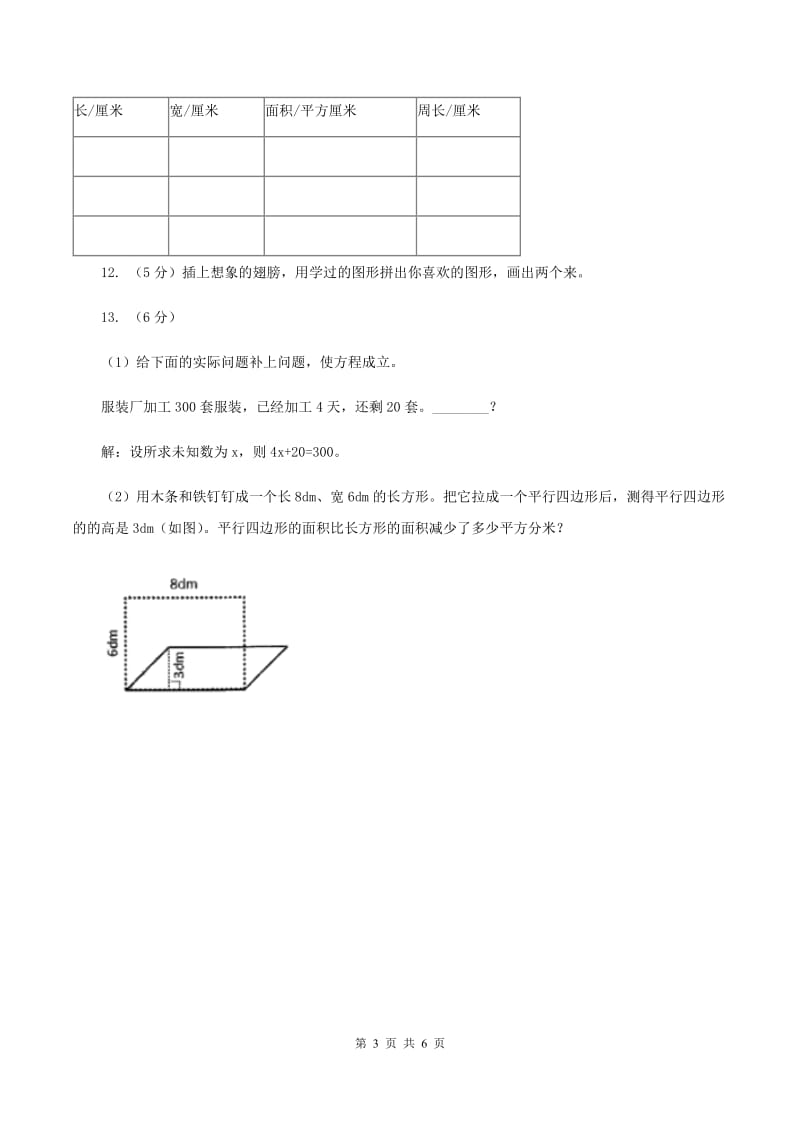 北师大版数学五年级上册第四单元第一课时 比较图形的面积 同步测试A卷_第3页