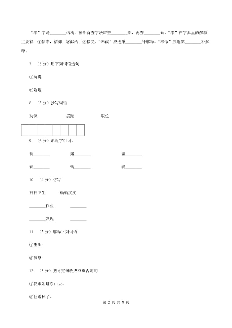 语文S版六年级上册第三单元第11课《永远的歌声》同步练习(II )卷_第2页