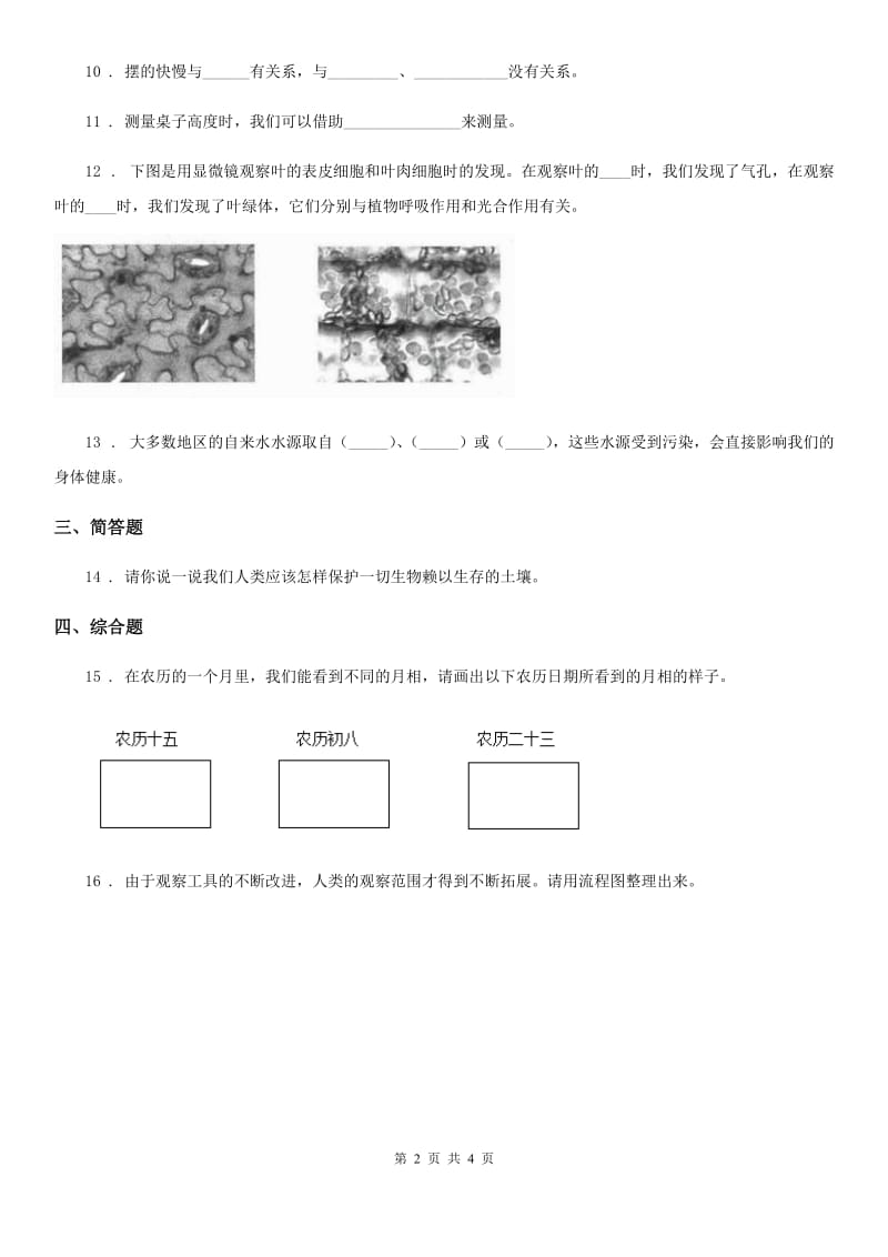 2019-2020年度教科版六年级下册模拟测试科学试卷(一)(I)卷_第2页