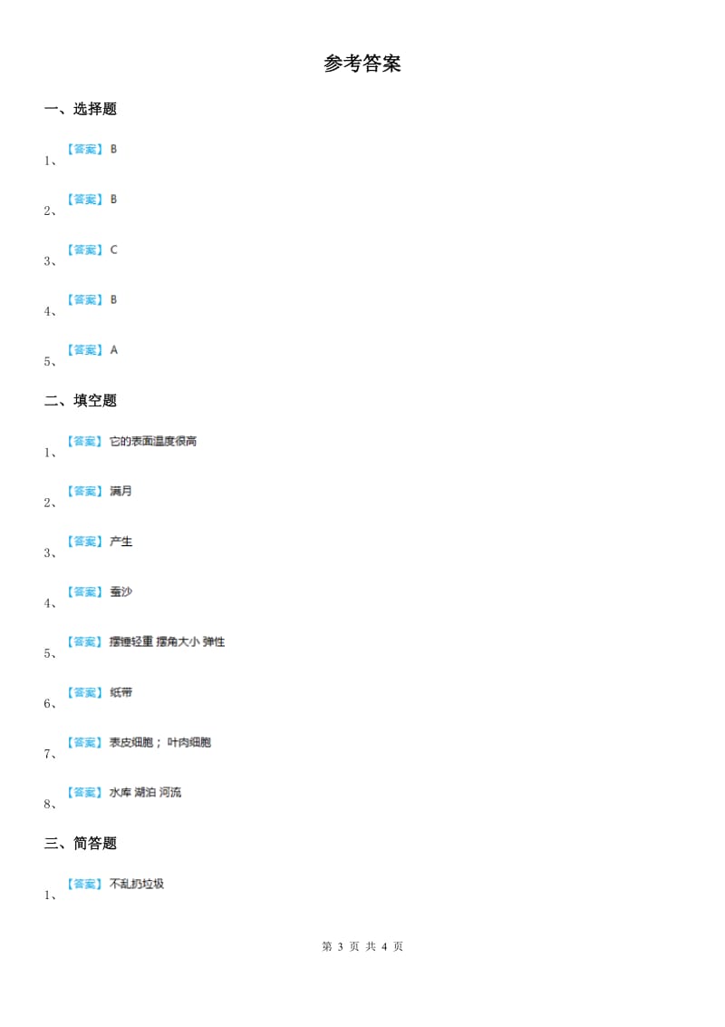 2019-2020年度教科版六年级下册模拟测试科学试卷(一)(I)卷_第3页