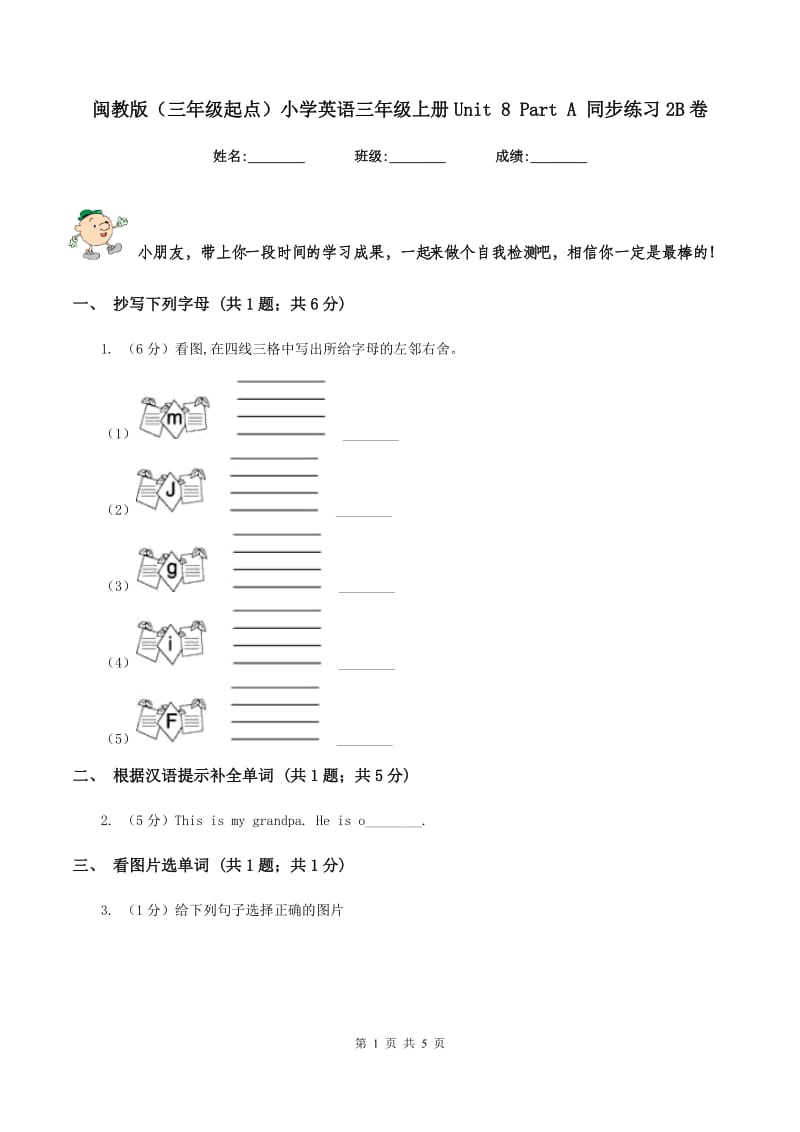 闽教版（三年级起点）小学英语三年级上册Unit 8 Part A 同步练习2B卷_第1页