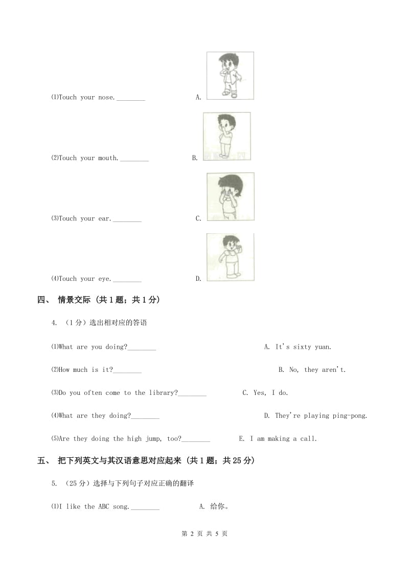 闽教版（三年级起点）小学英语三年级上册Unit 8 Part A 同步练习2B卷_第2页