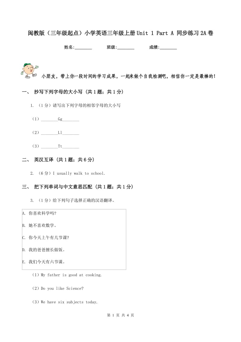 闽教版（三年级起点）小学英语三年级上册Unit 1 Part A 同步练习2A卷_第1页