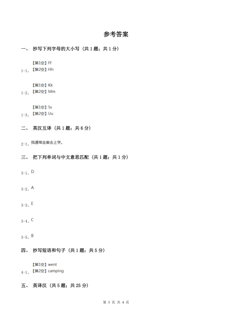 闽教版（三年级起点）小学英语三年级上册Unit 1 Part A 同步练习2A卷_第3页