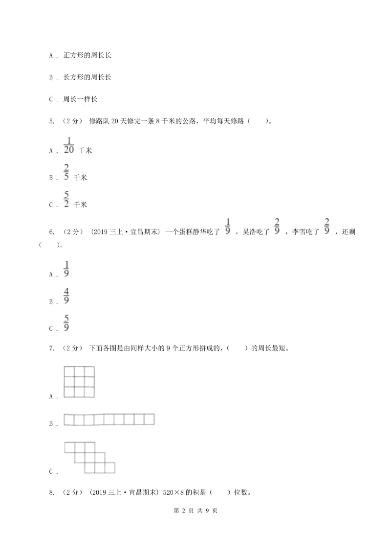 西南师大版三年级上册数学期末试卷C卷_第2页