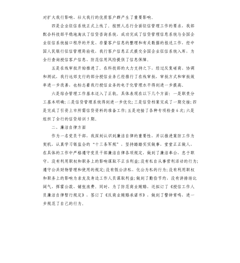 银行信贷经理述职报告.docx_第2页