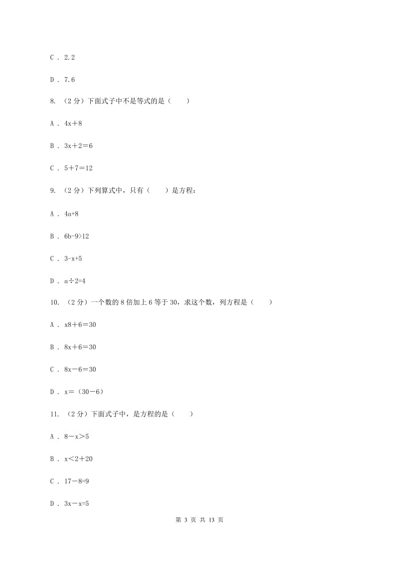 西师大版备战2020年小升初数学专题一：数与代数-简易方程C卷_第3页