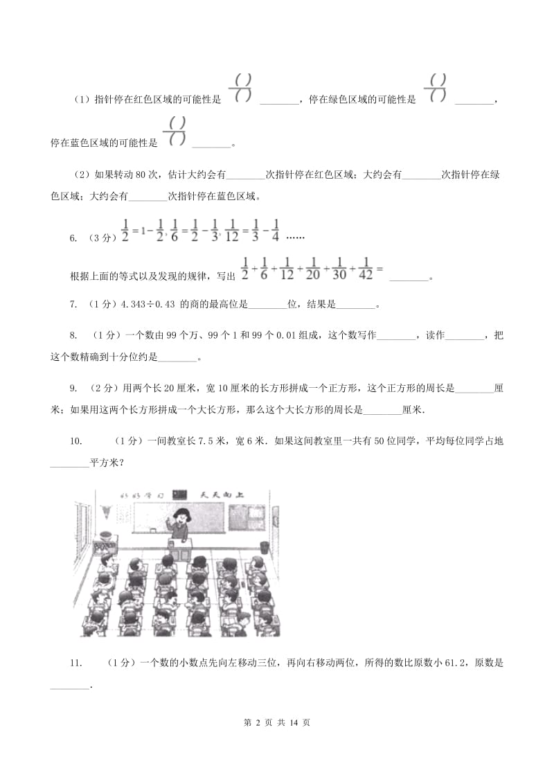 北师大版2019-2020学年五年级上学期数学期中试卷（I）卷_第2页