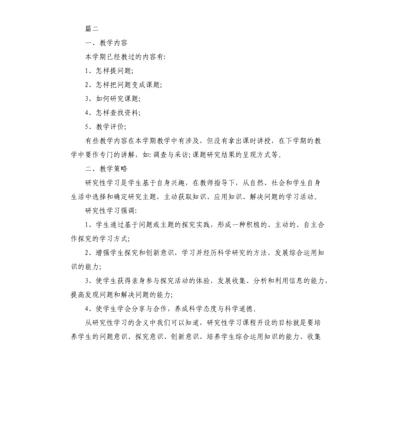 高中研究性学习报告总结.docx_第2页