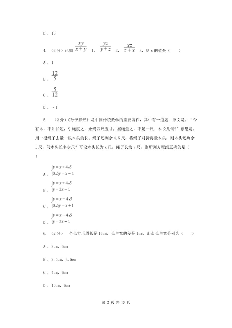 陕西人教版备战2020年中考数学专题二：2.2二元一次方程组新版_第2页