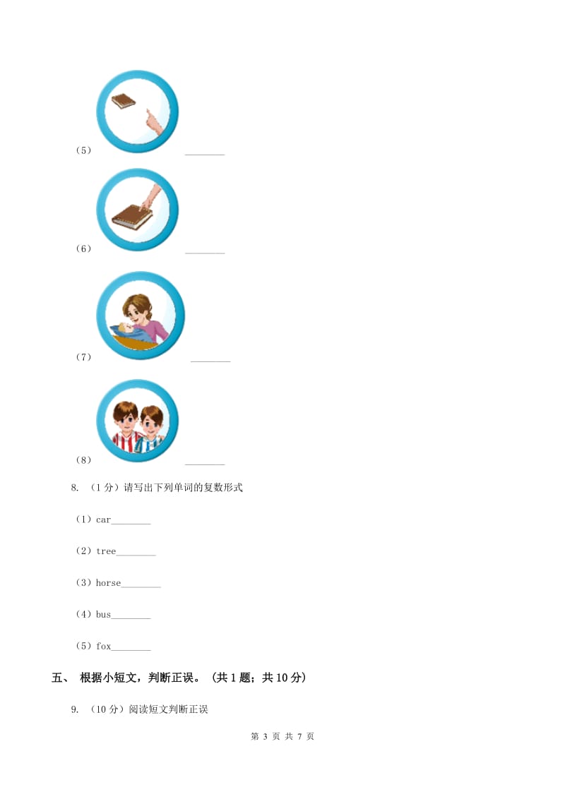 闽教版（三起点）小学英语四年级上册Unit 1 Part A 同步练习3（II ）卷_第3页