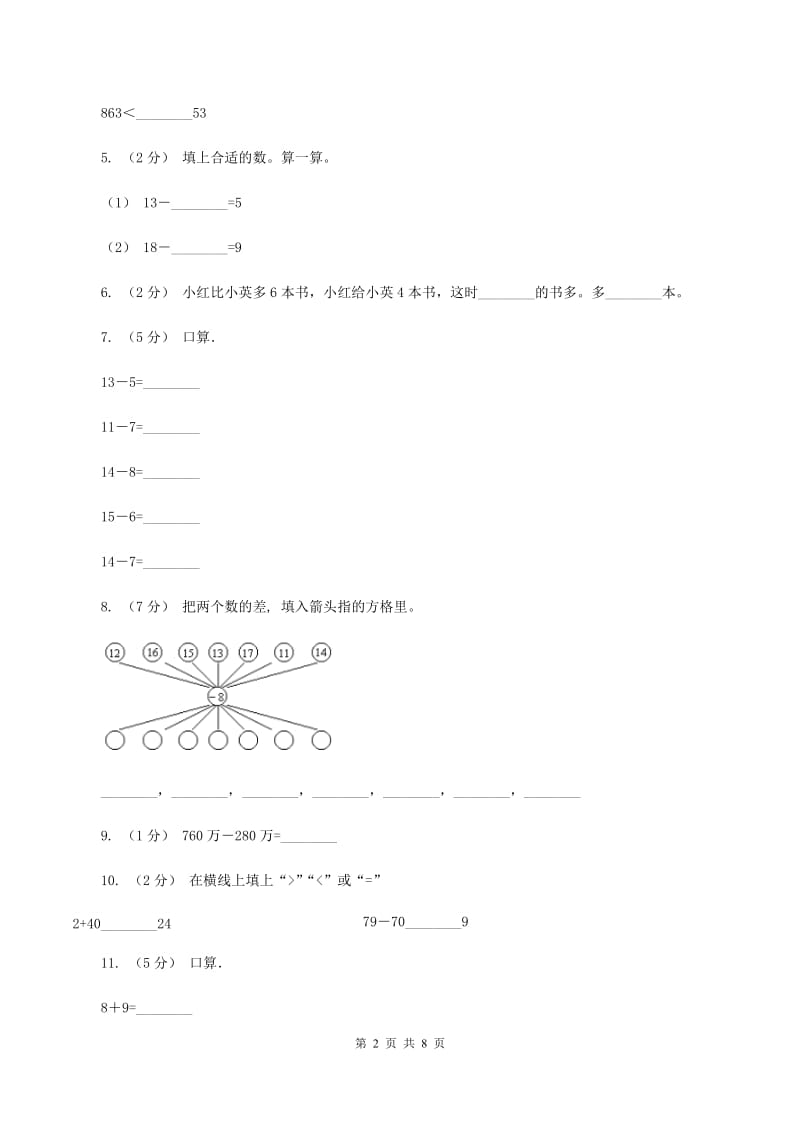 北师大版数学一年级下册第一单元第五节跳伞表演同步练习(II )卷_第2页