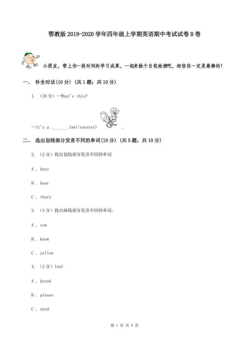 鄂教版2019-2020学年四年级上学期英语期中考试试卷B卷_第1页