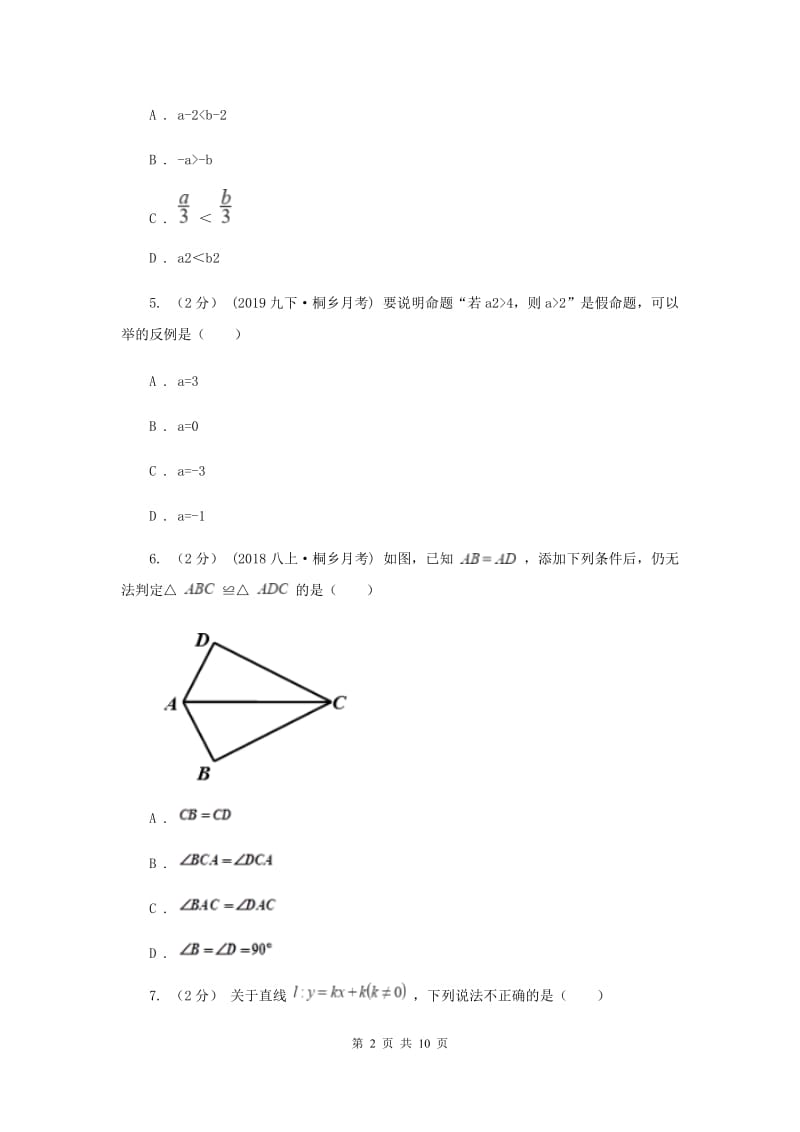 人教版2019-2020学年八年级上学期期末考试数学试题D卷_第2页