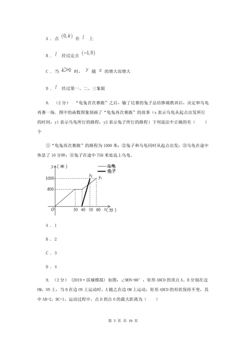 人教版2019-2020学年八年级上学期期末考试数学试题D卷_第3页