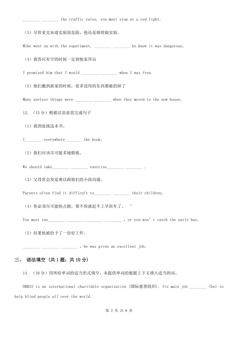 牛津版英语八年级下册Module 1 Unit 2 基础知识专项练习A卷_第2页