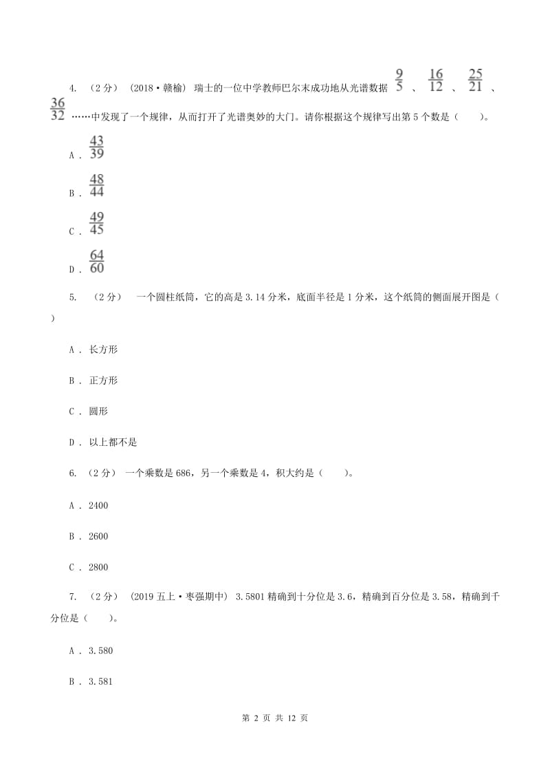 苏教版2020年小学数学毕业模拟考试模拟卷 6D卷_第2页