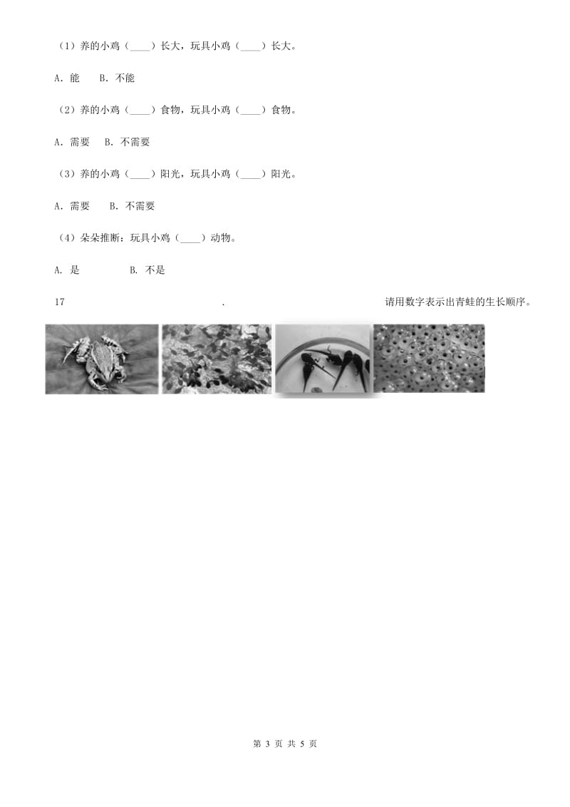 2019-2020学年教科版科学三年级下册2.1 迎接蚕宝宝的到来练习卷精编_第3页