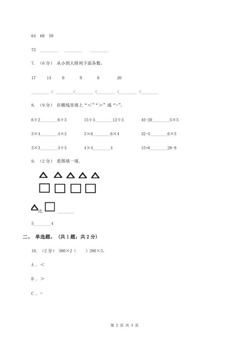 北师大版数学二年级下册第3章第4节比一比同步检测D卷_第2页