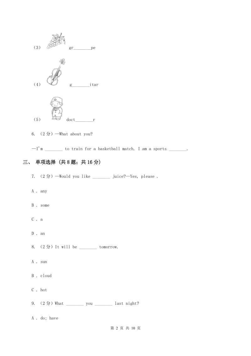 人教版（PEP）小学英语六年级下册Unit 1 How tall are you_ Part A 同步练习A卷_第2页