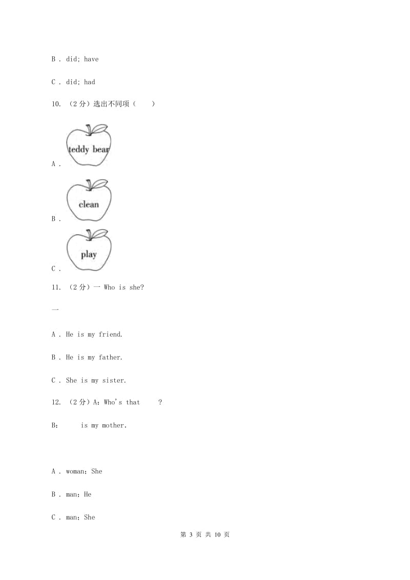 人教版（PEP）小学英语六年级下册Unit 1 How tall are you_ Part A 同步练习A卷_第3页