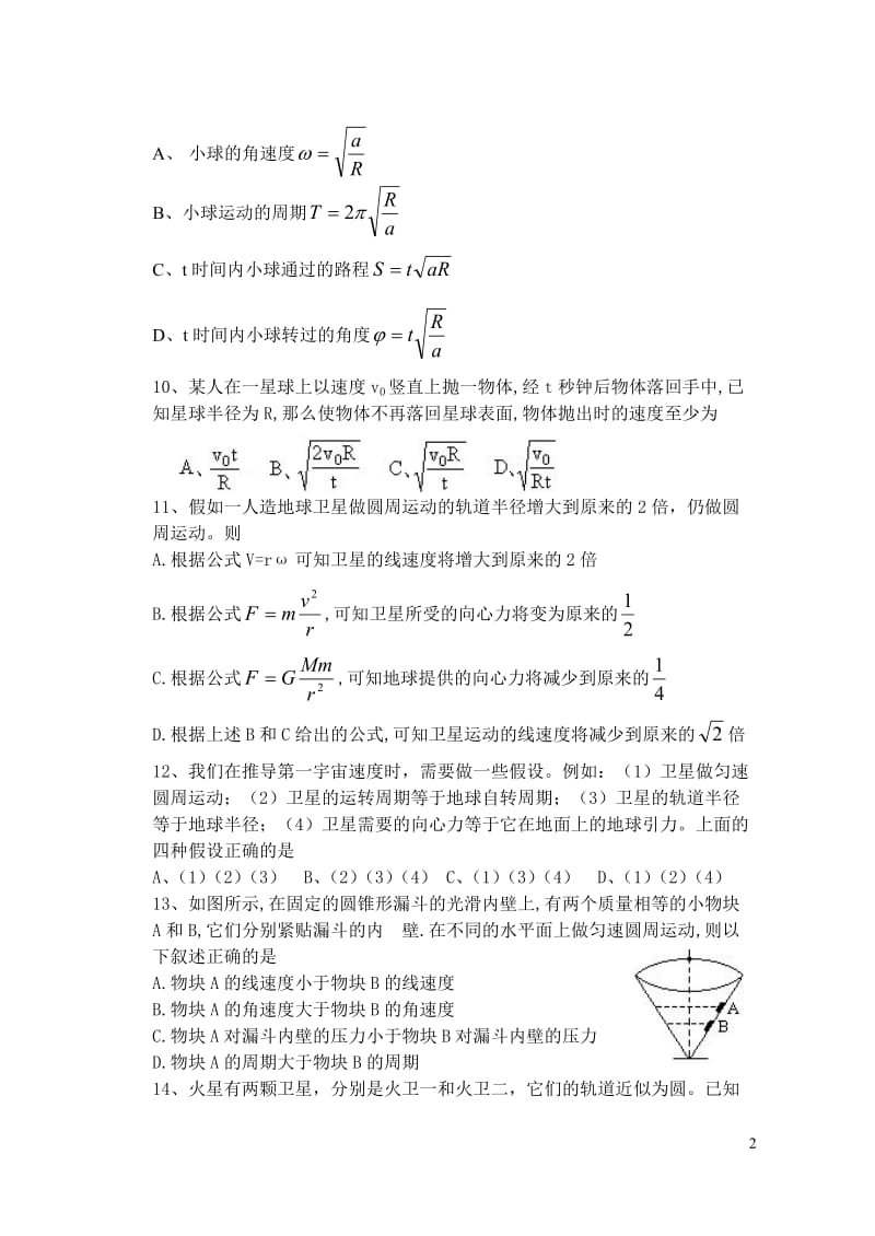 高中物理圆周运动和天体运动试题和答案_第2页