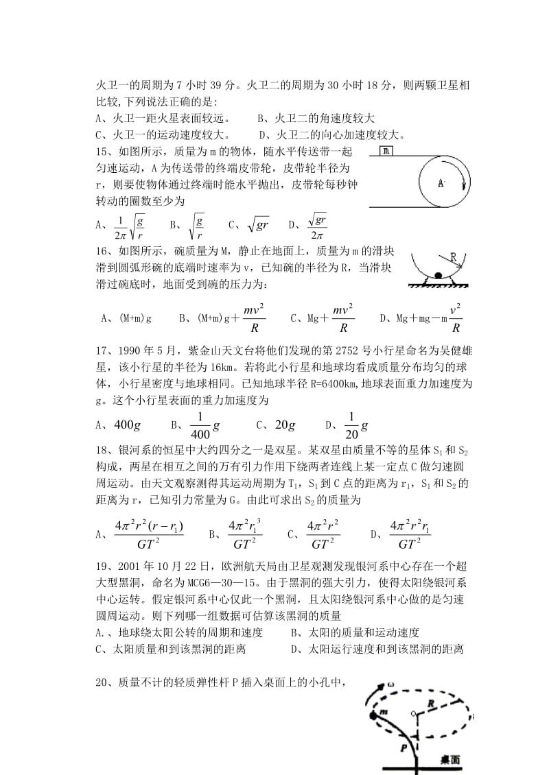 高中物理圆周运动和天体运动试题和答案_第3页