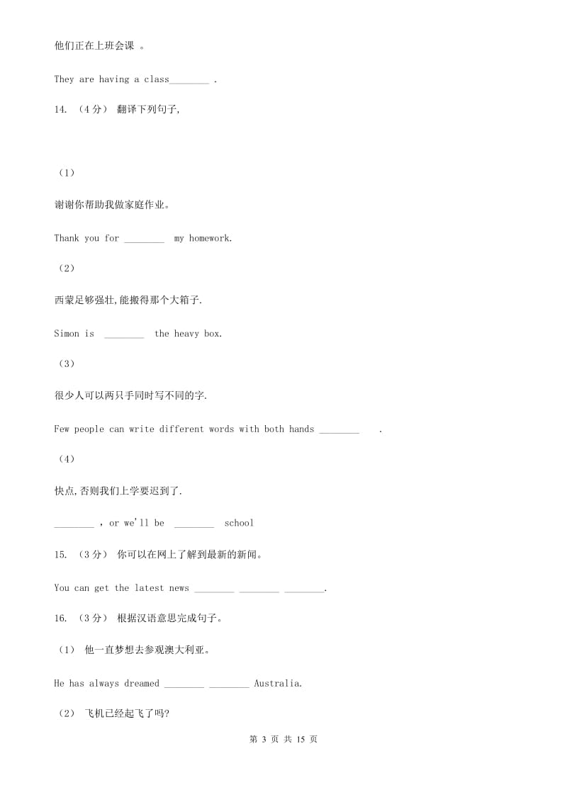 仁爱版英语七年级下学期Units 7－12教材梳理A卷_第3页