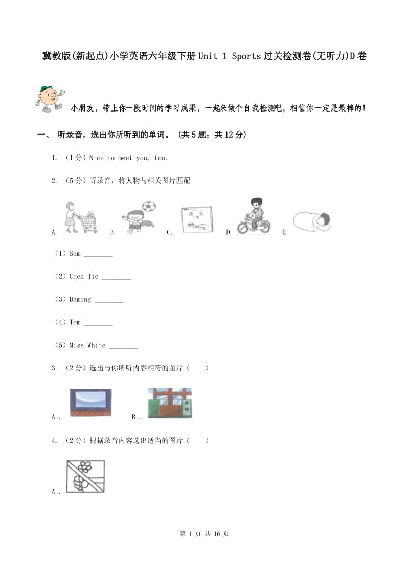 冀教版(新起点)小学英语六年级下册Unit 1 Sports过关检测卷(无听力)D卷_第1页