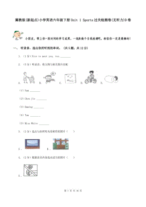 冀教版(新起點(diǎn))小學(xué)英語(yǔ)六年級(jí)下冊(cè)Unit 1 Sports過(guò)關(guān)檢測(cè)卷(無(wú)聽(tīng)力)D卷