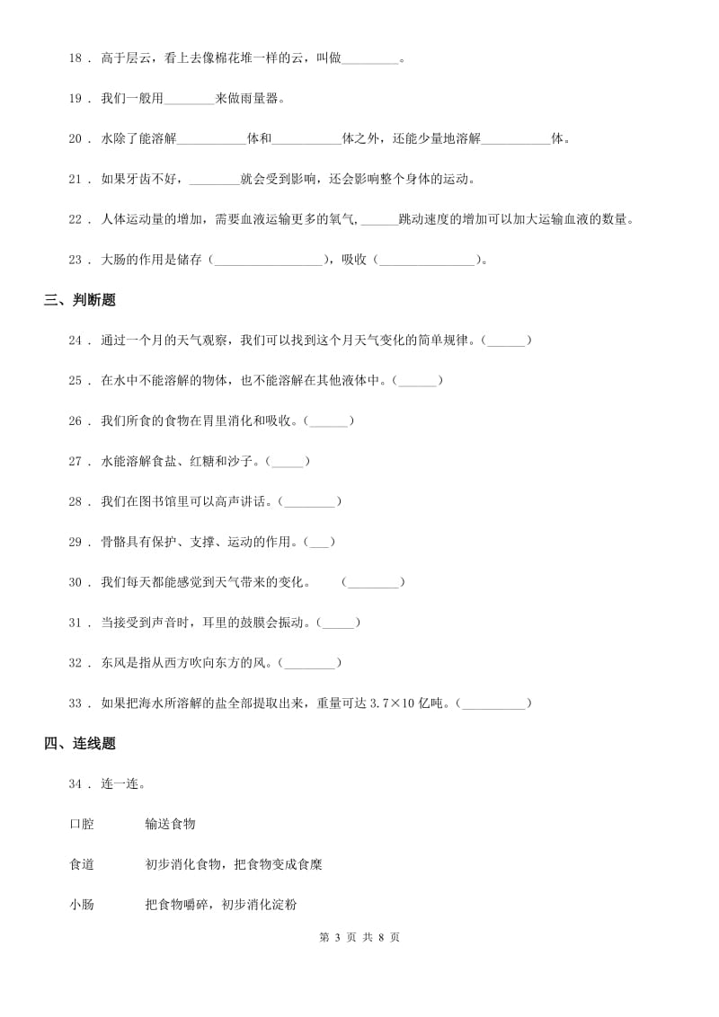 2019-2020学年教科版四年级上册期末学习情况调研科学试卷（三）B卷_第3页