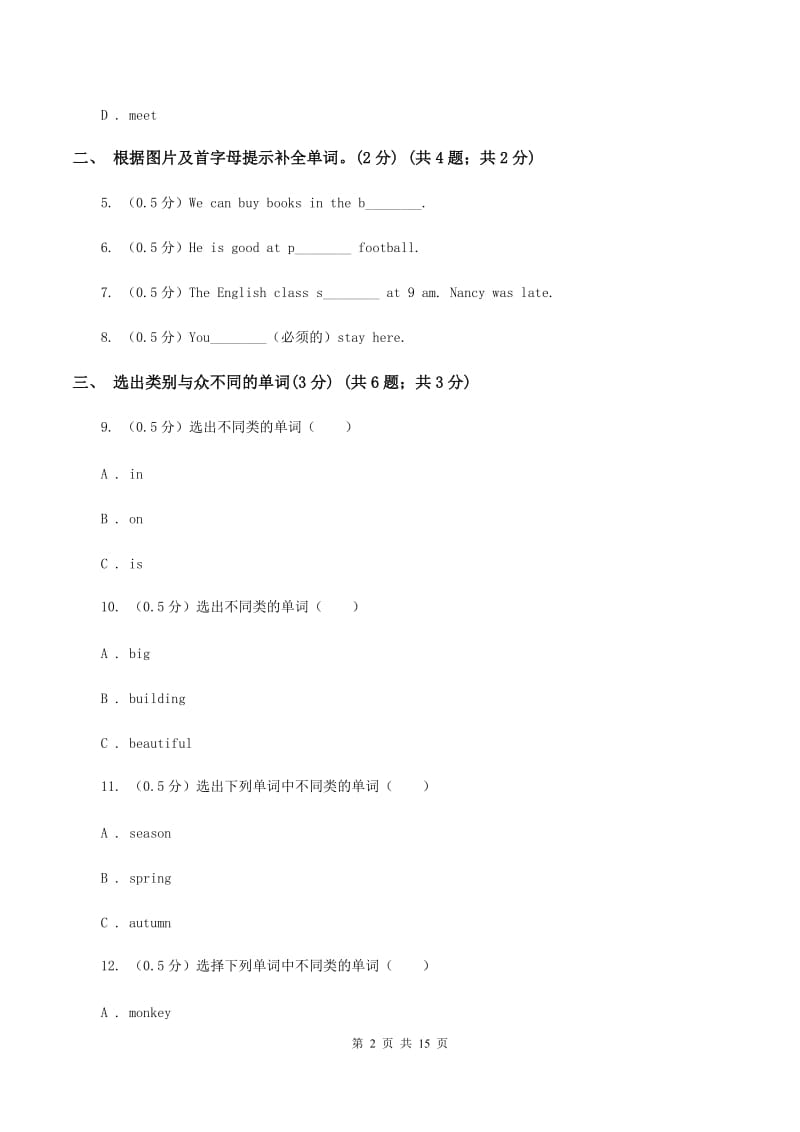 人教版(新起点)2019-2020学年五年级下学期英语期末质量监测试卷C卷_第2页