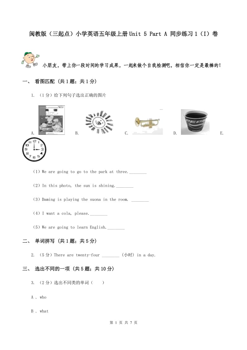 闽教版（三起点）小学英语五年级上册Unit 5 Part A 同步练习1（I）卷_第1页