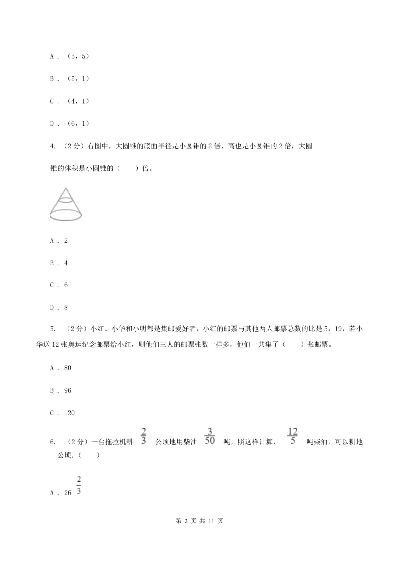 赣南版小升初数学试卷B卷_第2页