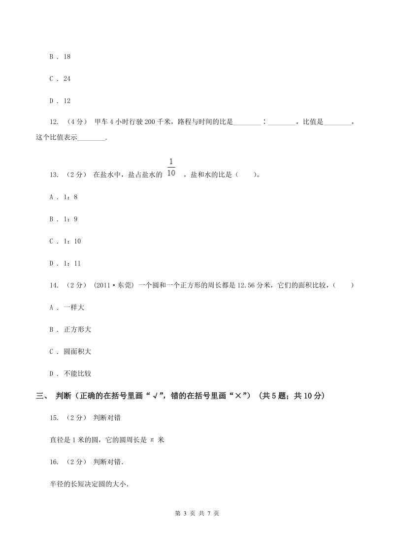 长春版2019-2020学年六年级上学期数学期末考试试卷A卷_第3页