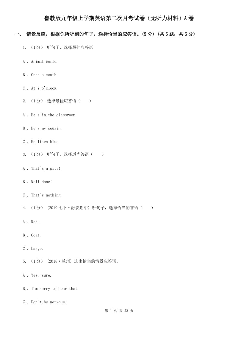 鲁教版九年级上学期英语第二次月考试卷（无听力材料）A卷_第1页