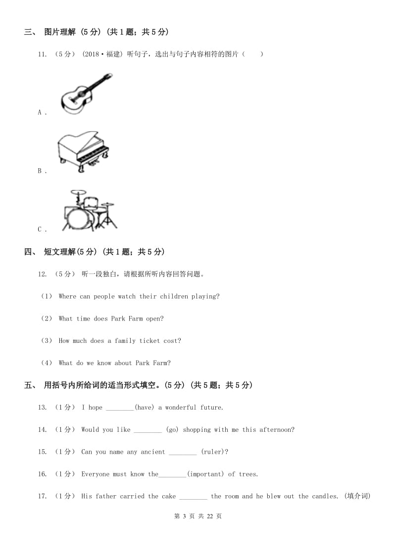 鲁教版九年级上学期英语第二次月考试卷（无听力材料）A卷_第3页