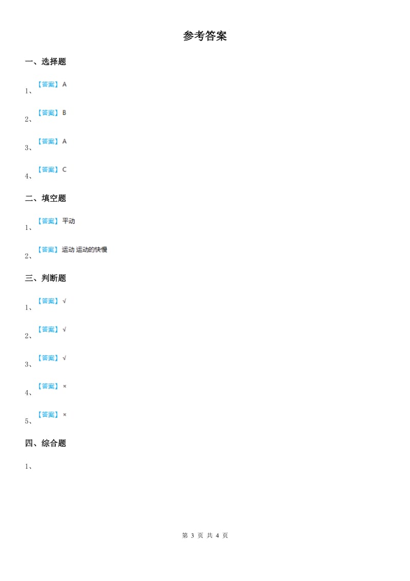 2019-2020学年教科版科学三年级下册1.4 物体在斜面上运动练习卷（I）卷_第3页