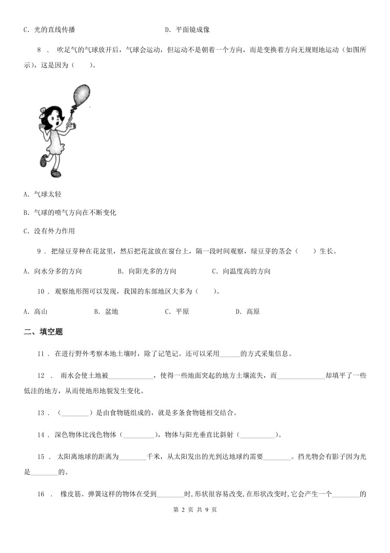 2019-2020学年教科版五年级上册期中考试科学试卷C卷_第2页