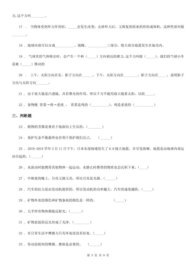 2019-2020学年教科版五年级上册期中考试科学试卷C卷_第3页