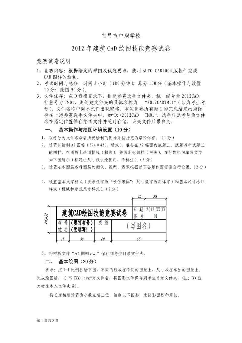 三峡中职建筑CAD绘图技能竞赛试卷_第1页