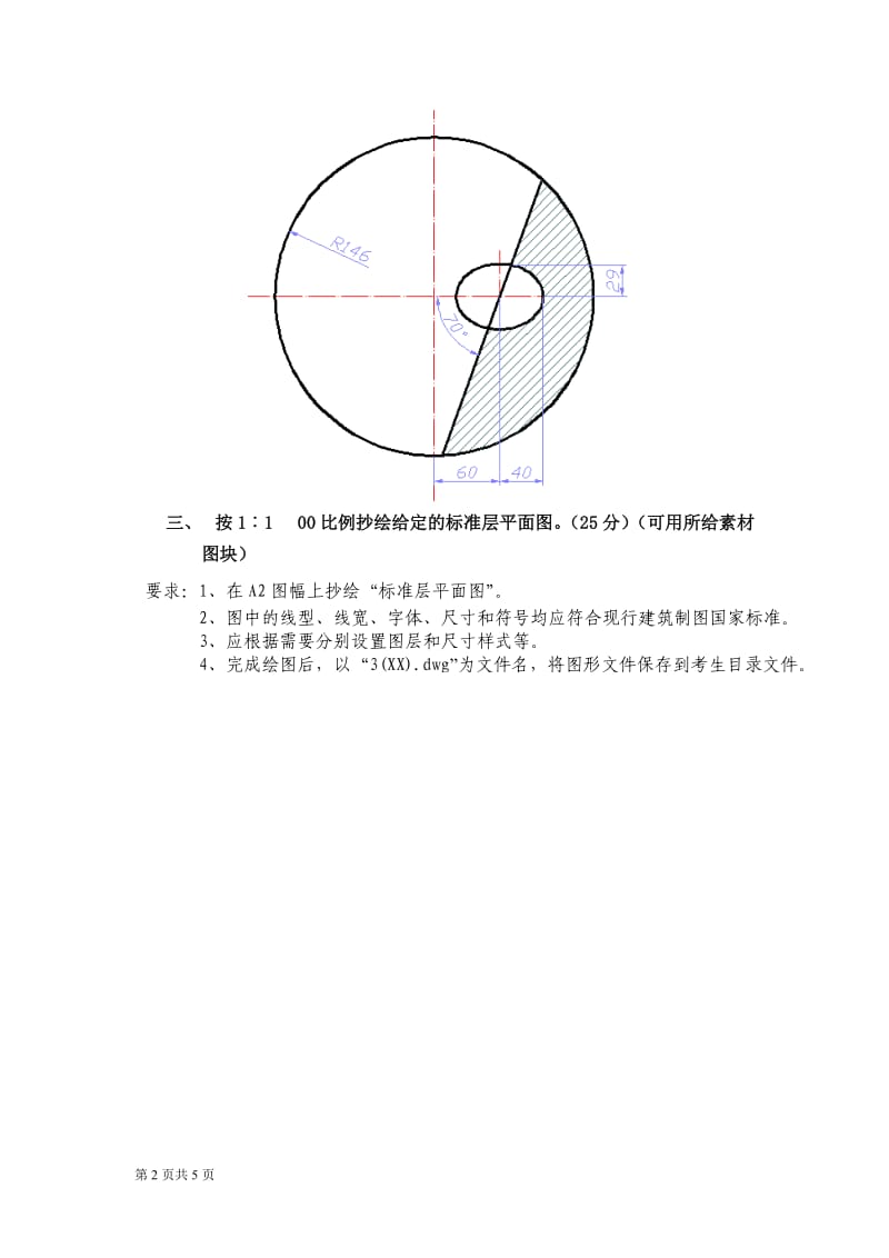 三峡中职建筑CAD绘图技能竞赛试卷_第2页