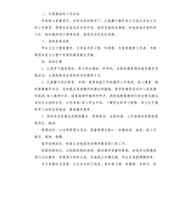 高校管理岗竞聘演讲稿.docx_第2页