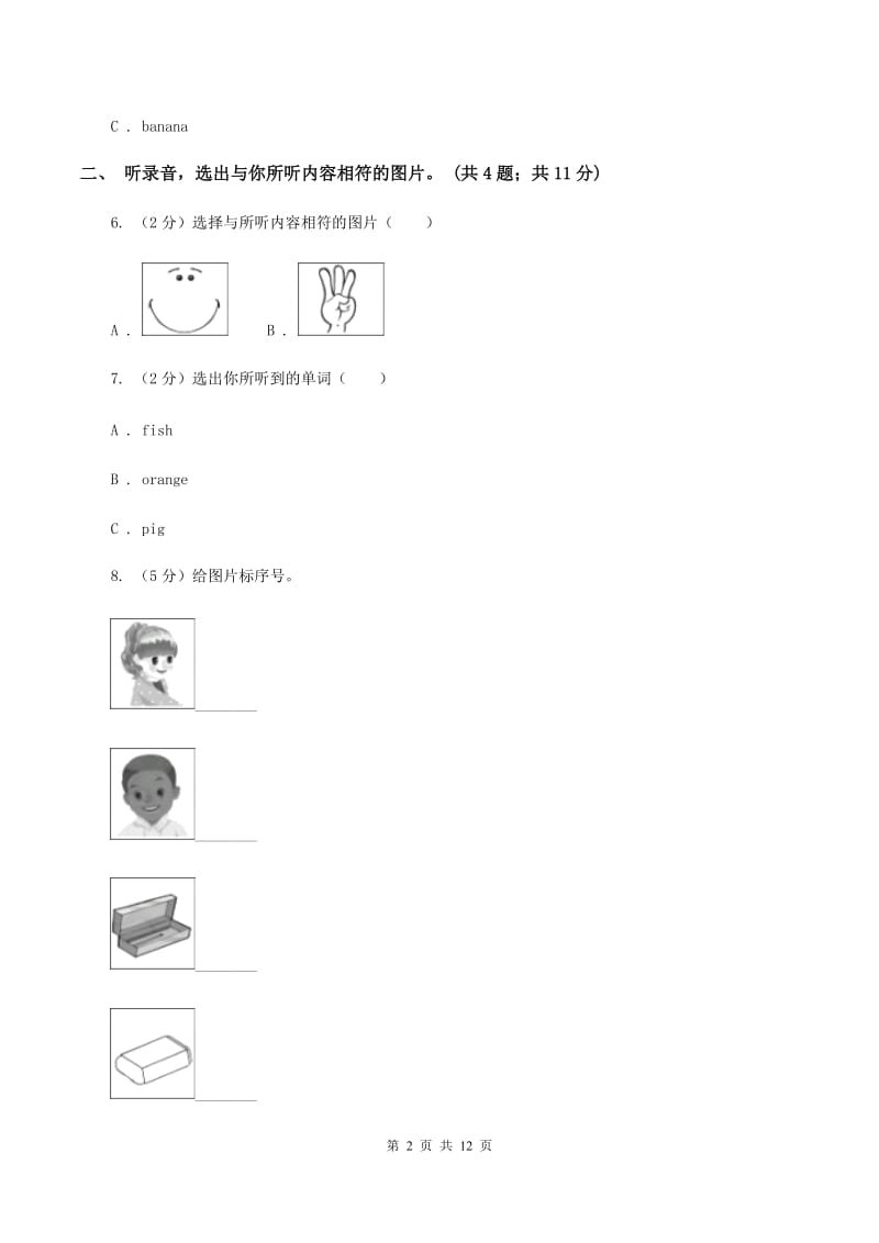 人教版(PEP)小学英语四年级上册第一单元Unit 1 My classroom 单元达标测试卷(无听力)B卷_第2页