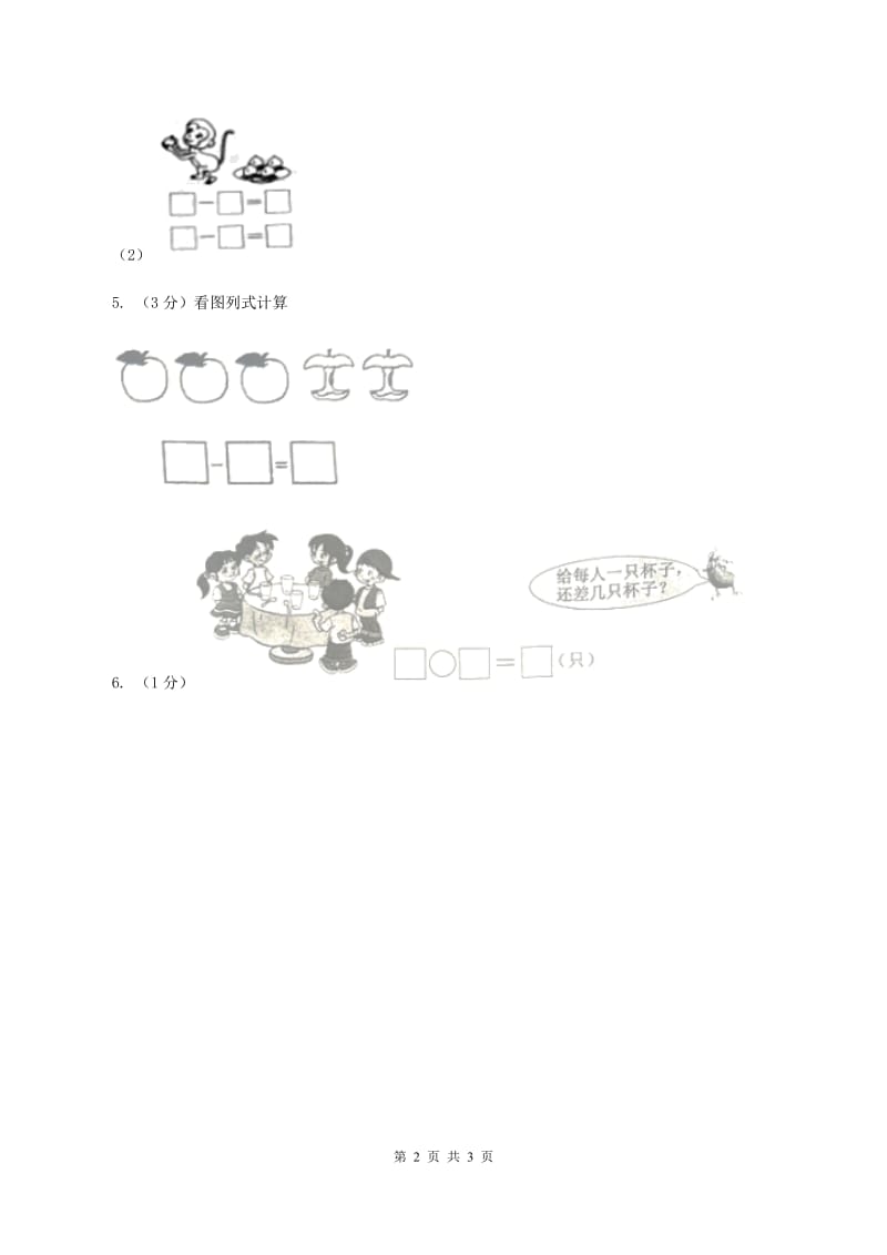 北师大版数学一年级上册第三单元第二课时 还剩下多少 同步测试A卷_第2页