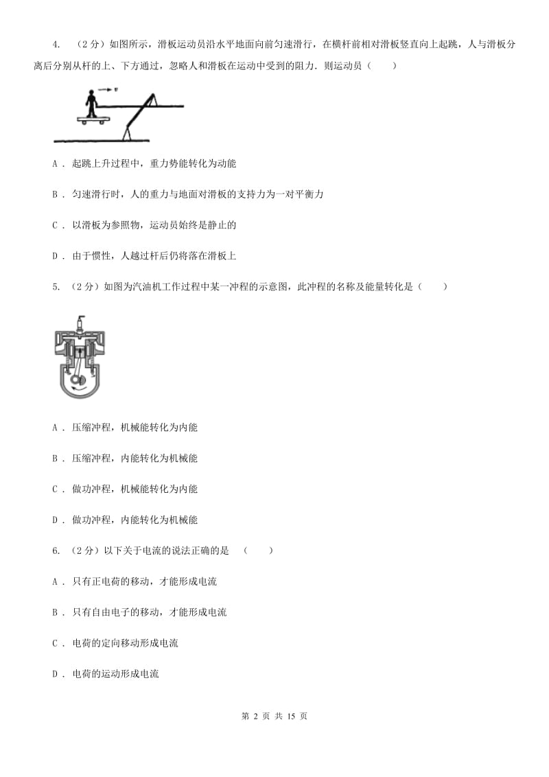 新人教版九年级上学期期中物理试卷A卷_第2页